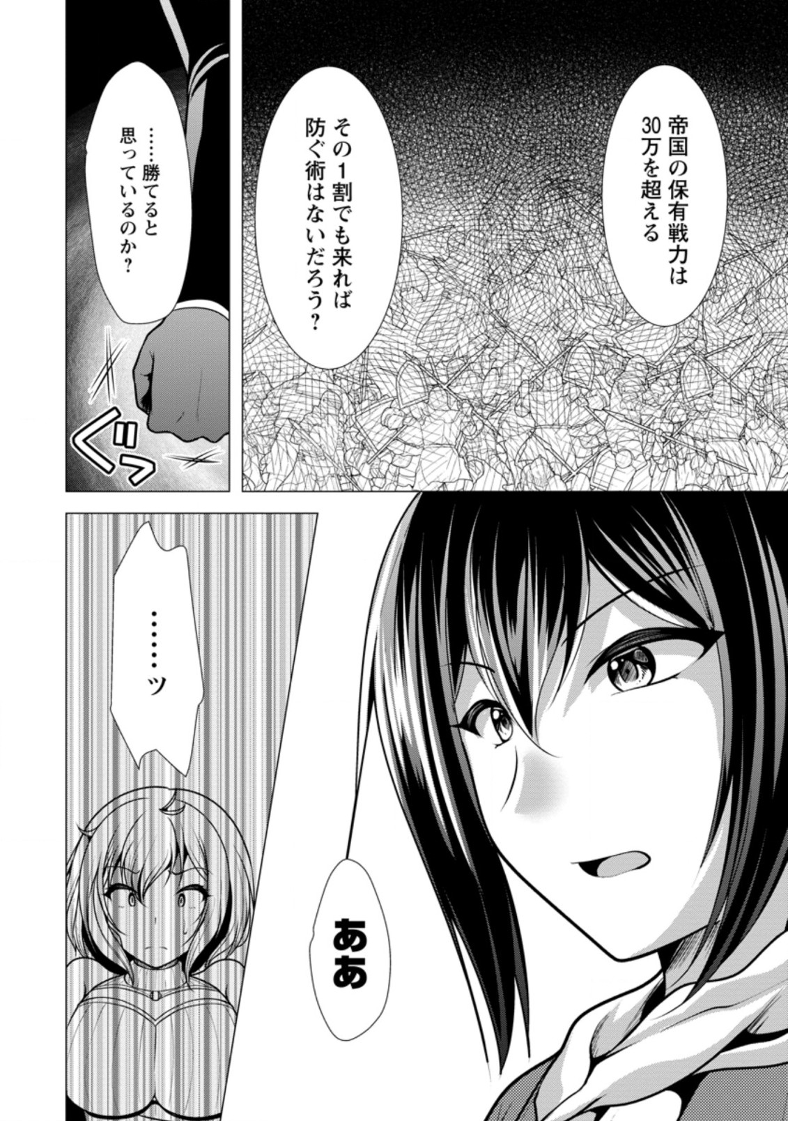 必勝ダンジョン運営方法 Chap 46.3 - Next Chap 47.3