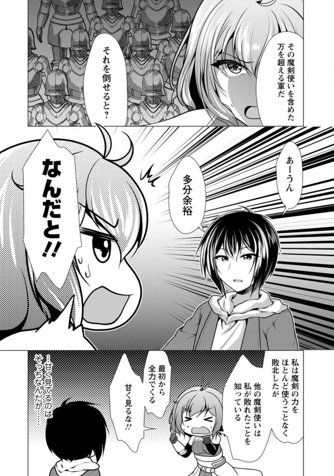 必勝ダンジョン運営方法 Chap 46.3 - Next Chap 47.3
