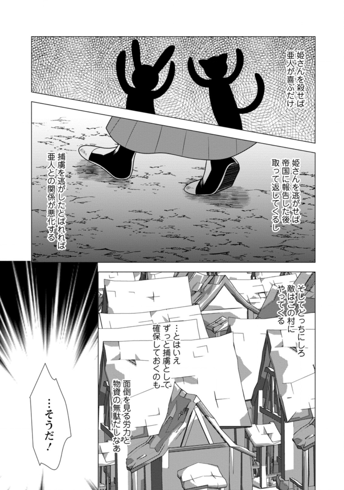 必勝ダンジョン運営方法 Chap 46.3 - Next Chap 47.3