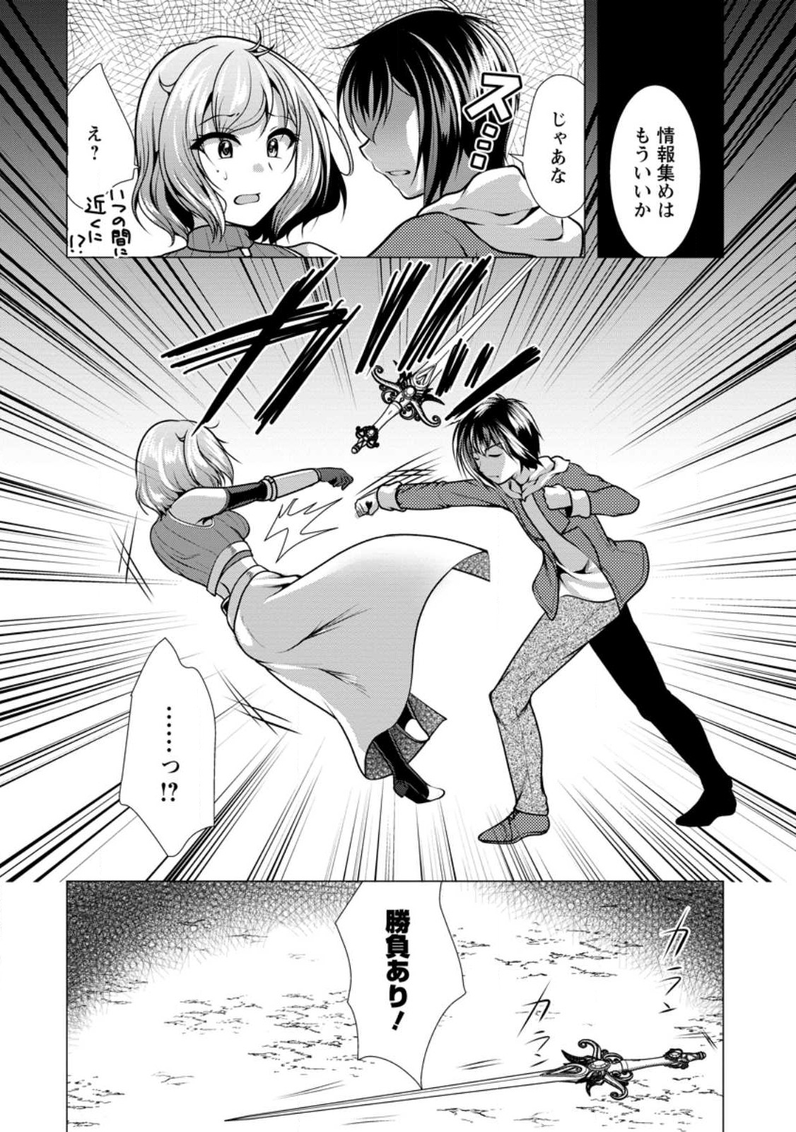 必勝ダンジョン運営方法 Chap 47.1 - Next Chap 48.1