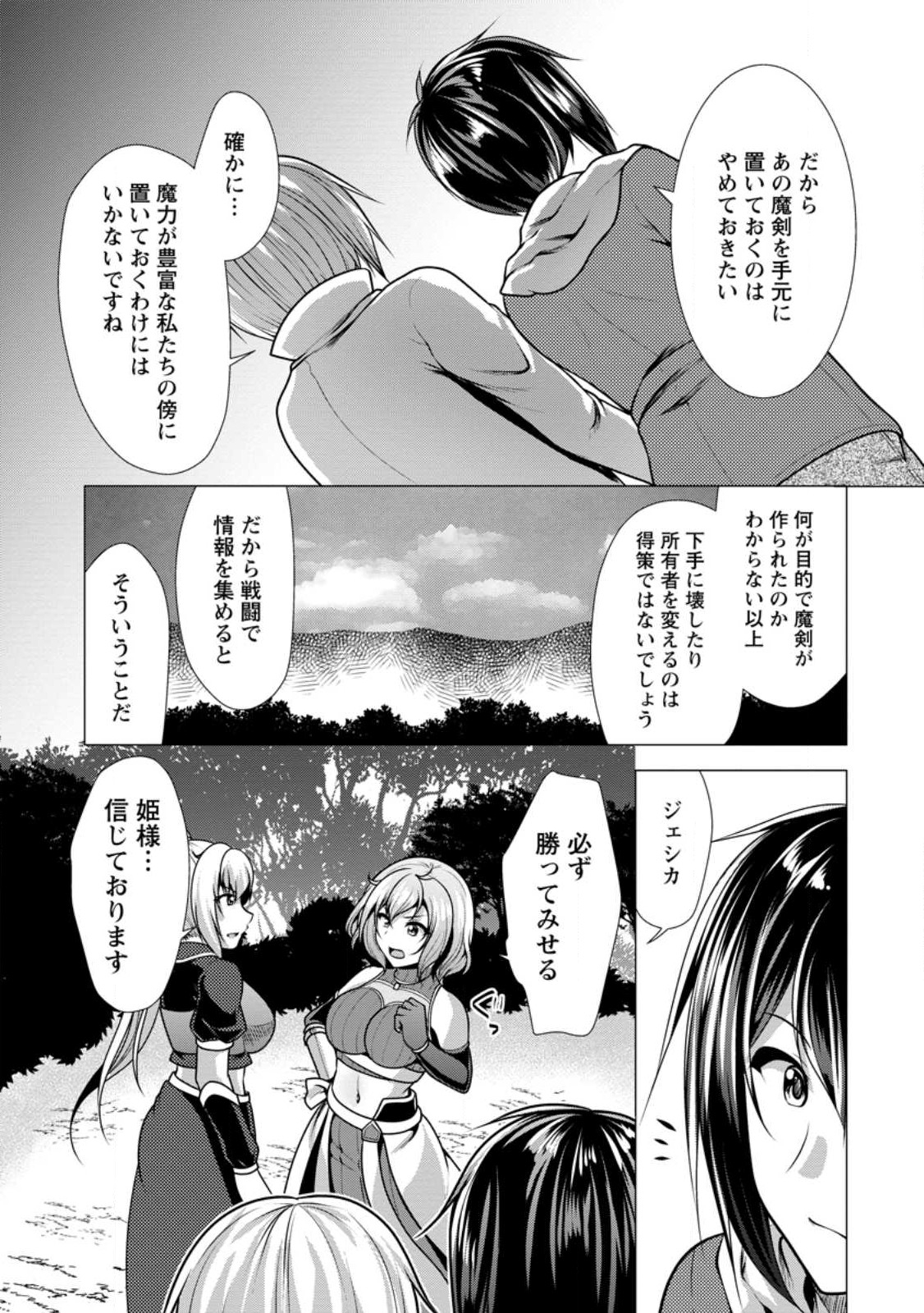 必勝ダンジョン運営方法 Chap 47.1 - Next Chap 48.1