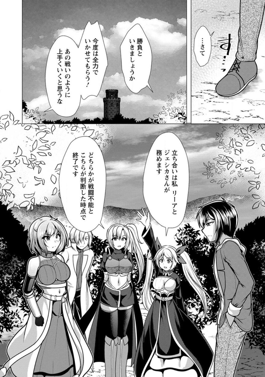 必勝ダンジョン運営方法 Chap 47.1 - Next Chap 48.1