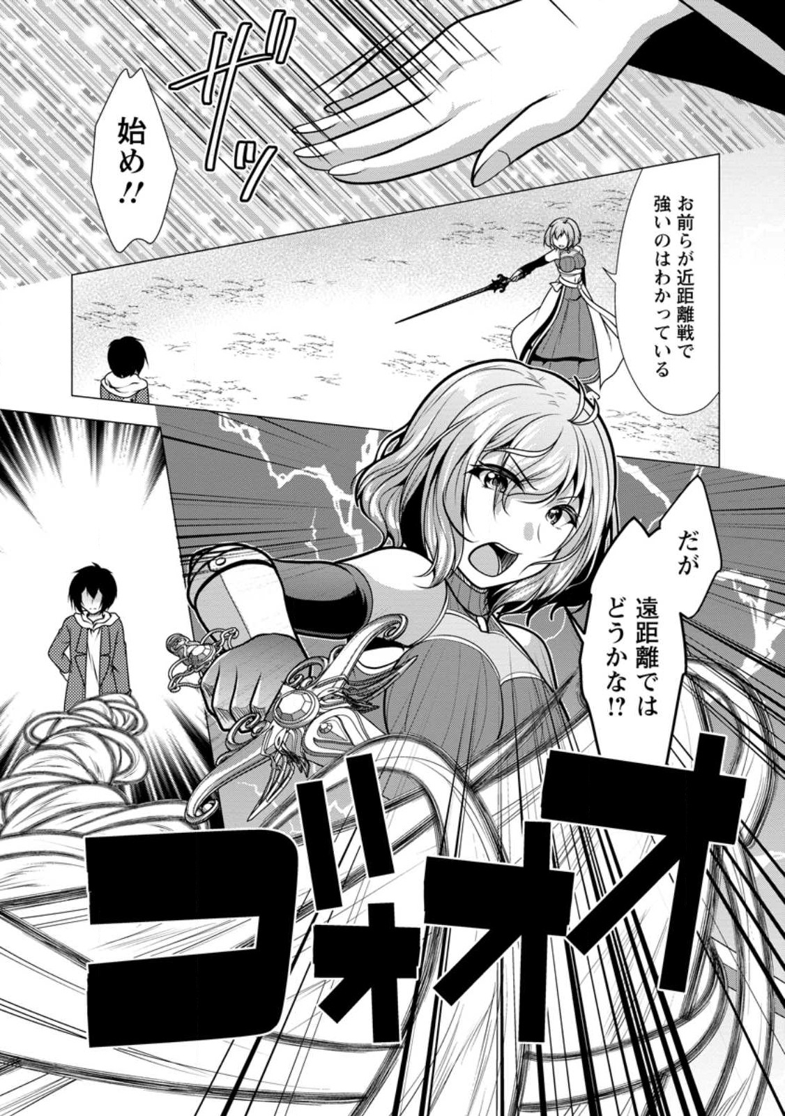 必勝ダンジョン運営方法 Chap 47.1 - Next Chap 48.1