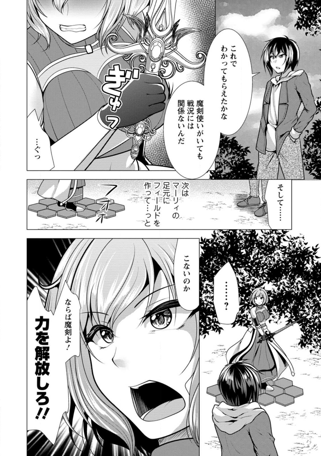必勝ダンジョン運営方法 Chap 47.1 - Next Chap 48.1