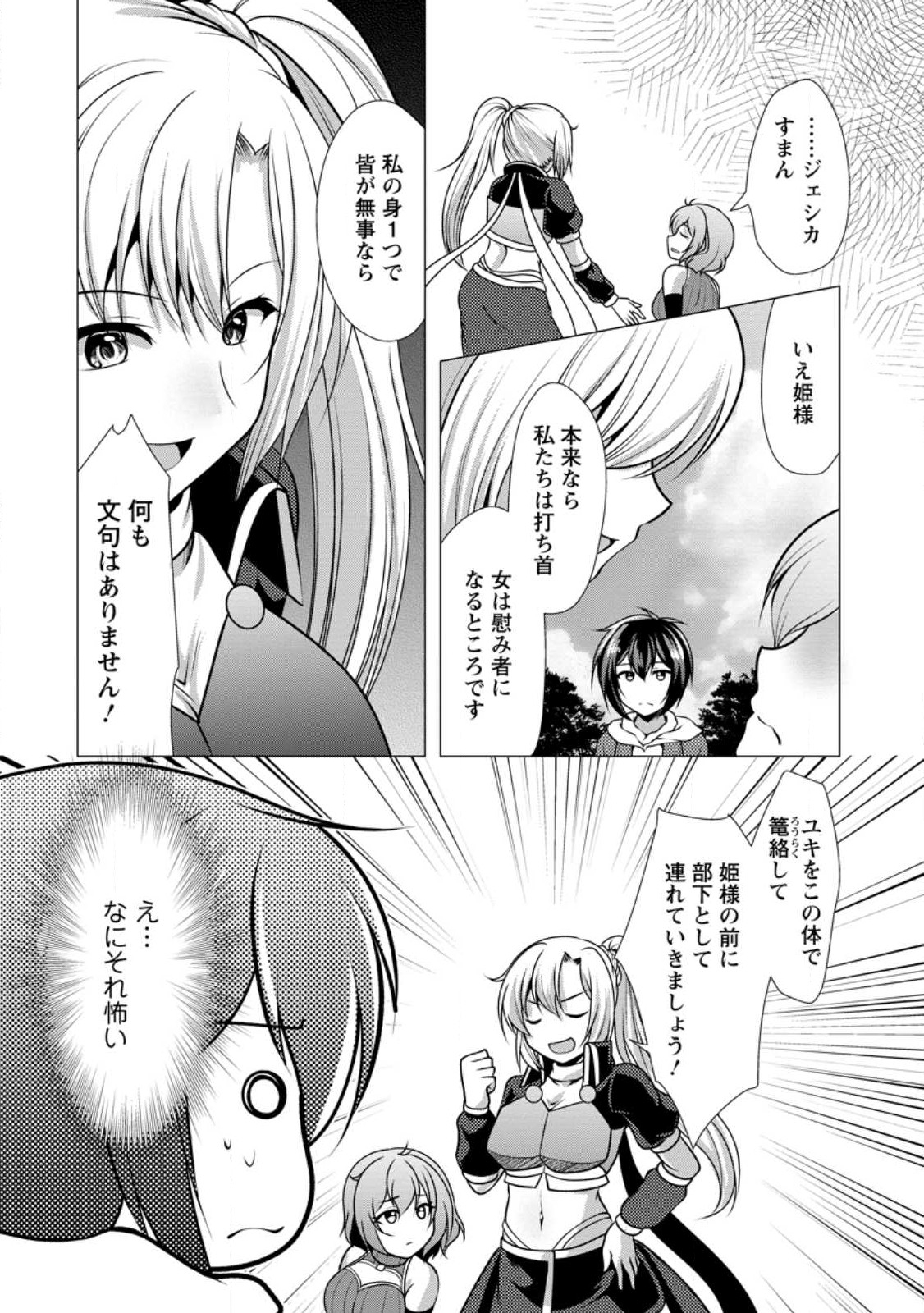 必勝ダンジョン運営方法 Chap 47.2 - Next Chap 48.2