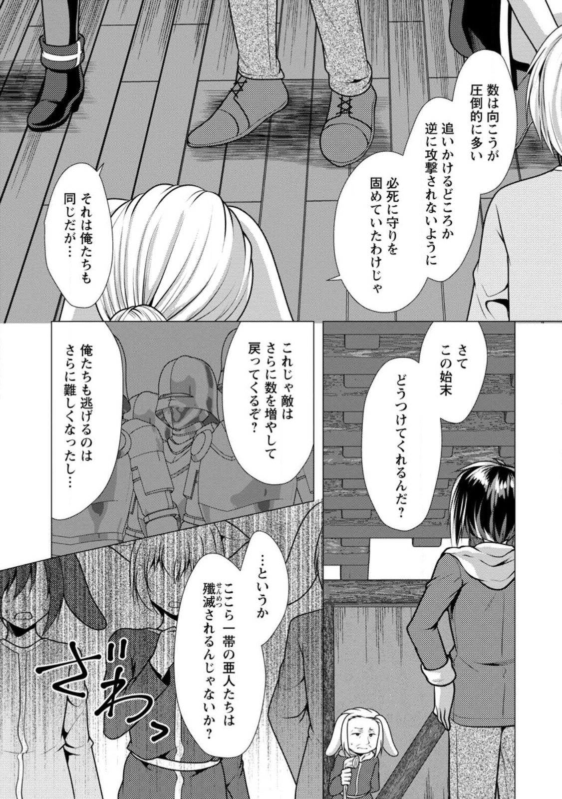 必勝ダンジョン運営方法 Chap 47.3 - Next Chap 48.3