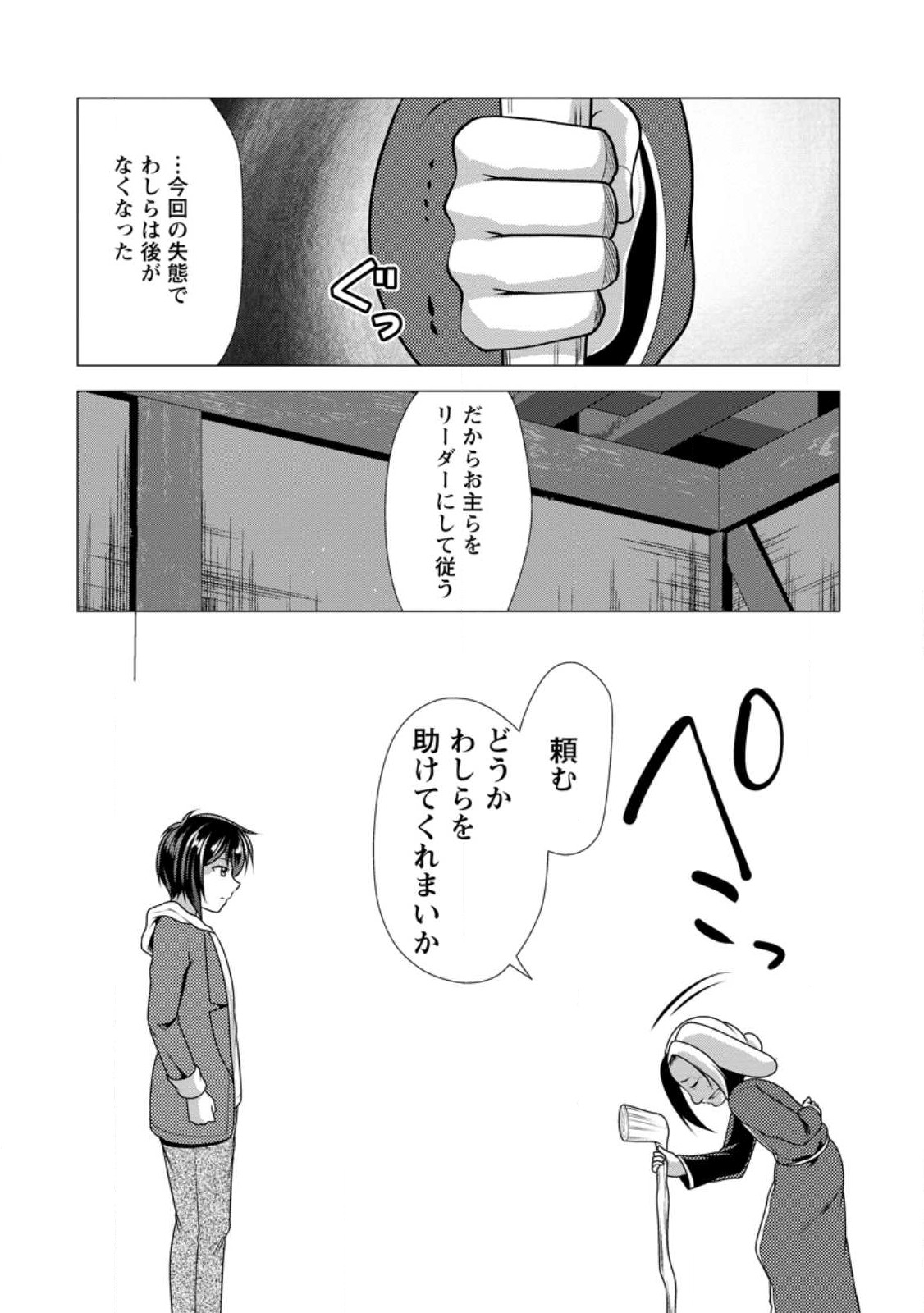必勝ダンジョン運営方法 Chap 47.3 - Next Chap 48.3