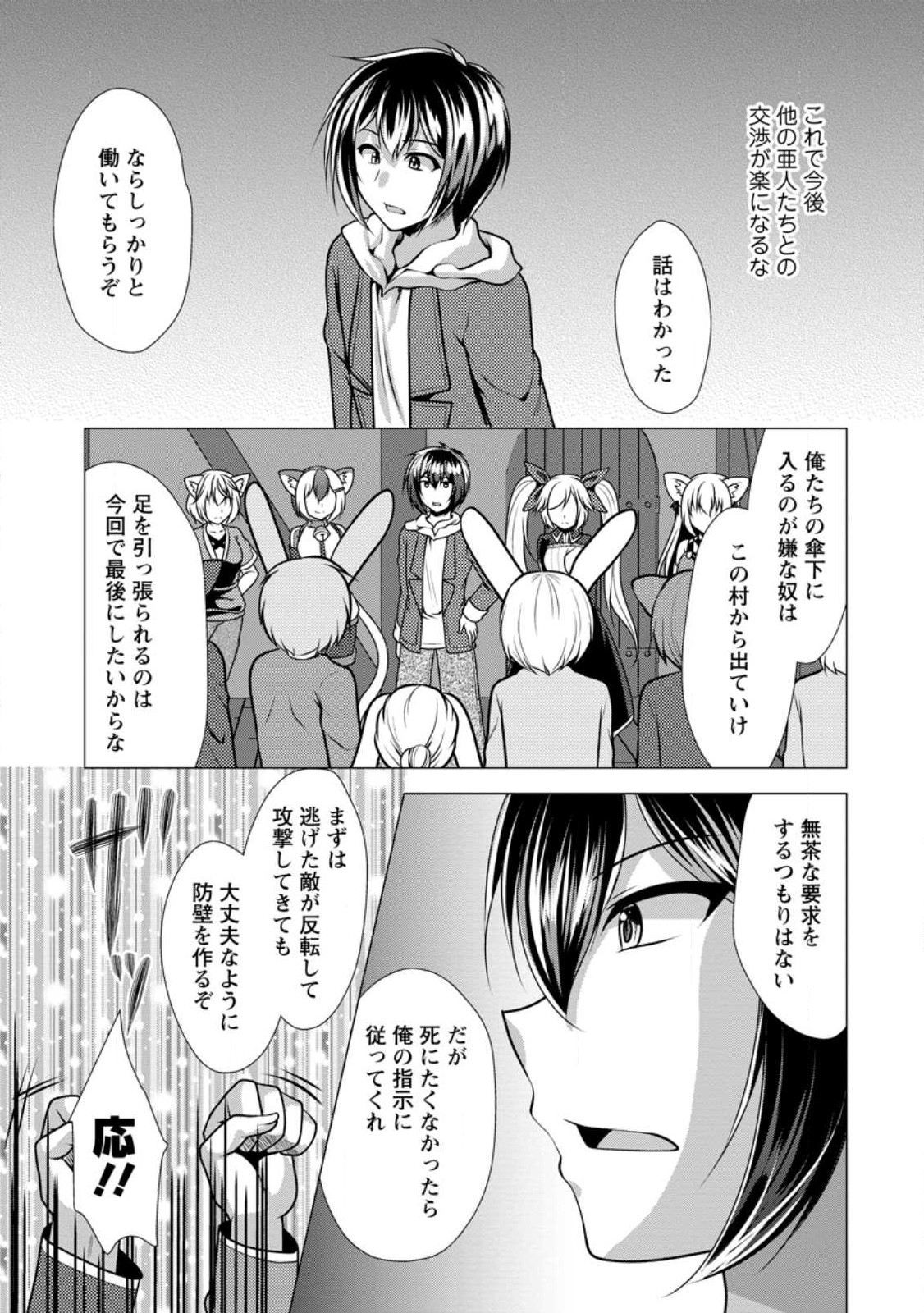 必勝ダンジョン運営方法 Chap 47.3 - Next Chap 48.3