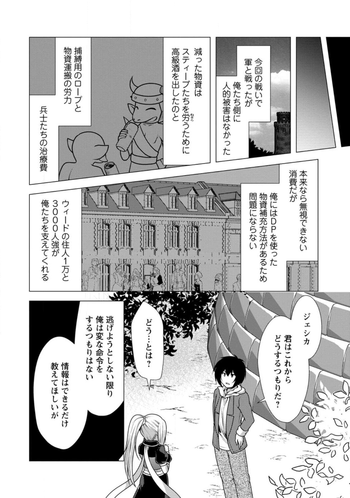 必勝ダンジョン運営方法 Chap 47.3 - Next Chap 48.3