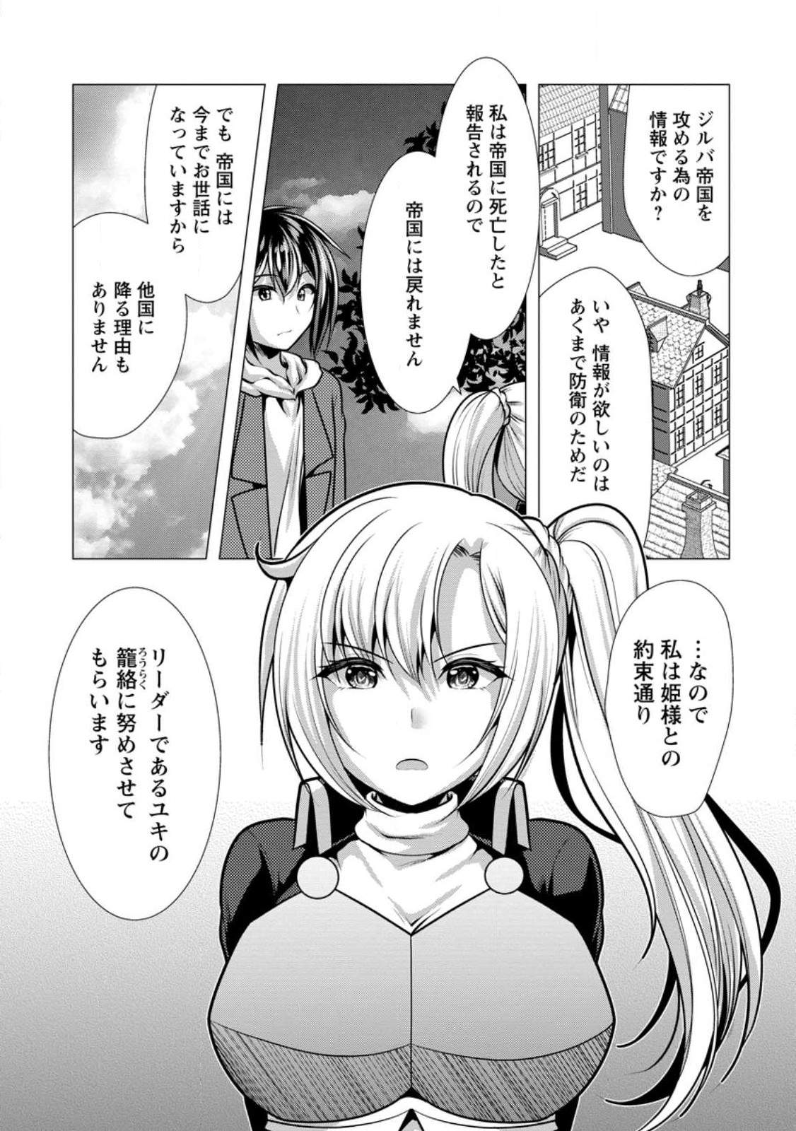 必勝ダンジョン運営方法 Chap 47.3 - Next Chap 48.3
