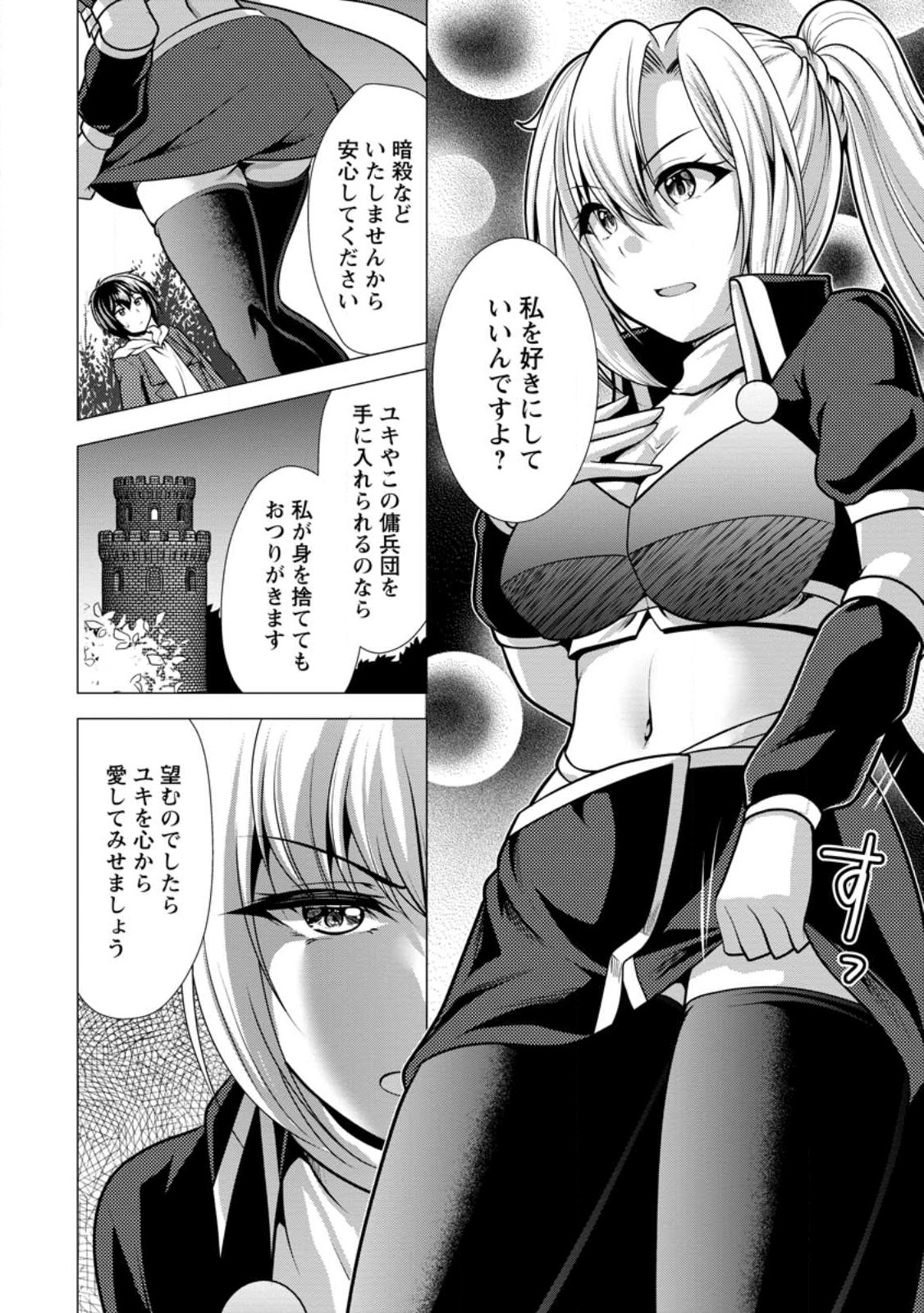 必勝ダンジョン運営方法 Chap 47.3 - Next Chap 48.3