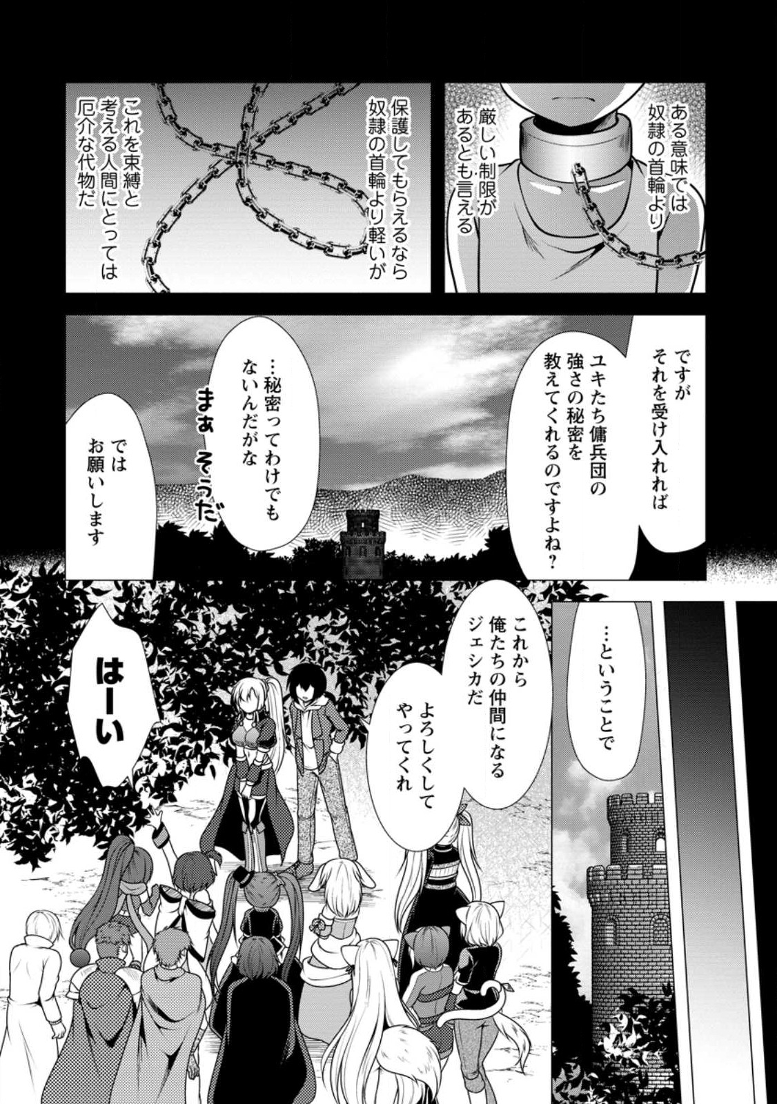 必勝ダンジョン運営方法 Chap 47.3 - Next Chap 48.3
