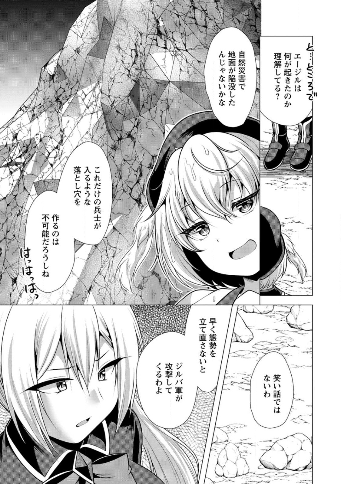 必勝ダンジョン運営方法 Chap 58.1 - Next Chap 59.1