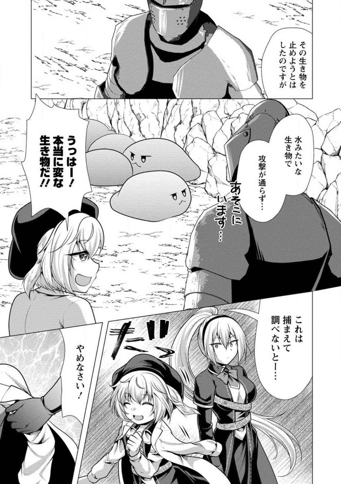 必勝ダンジョン運営方法 Chap 58.1 - Next Chap 59.1
