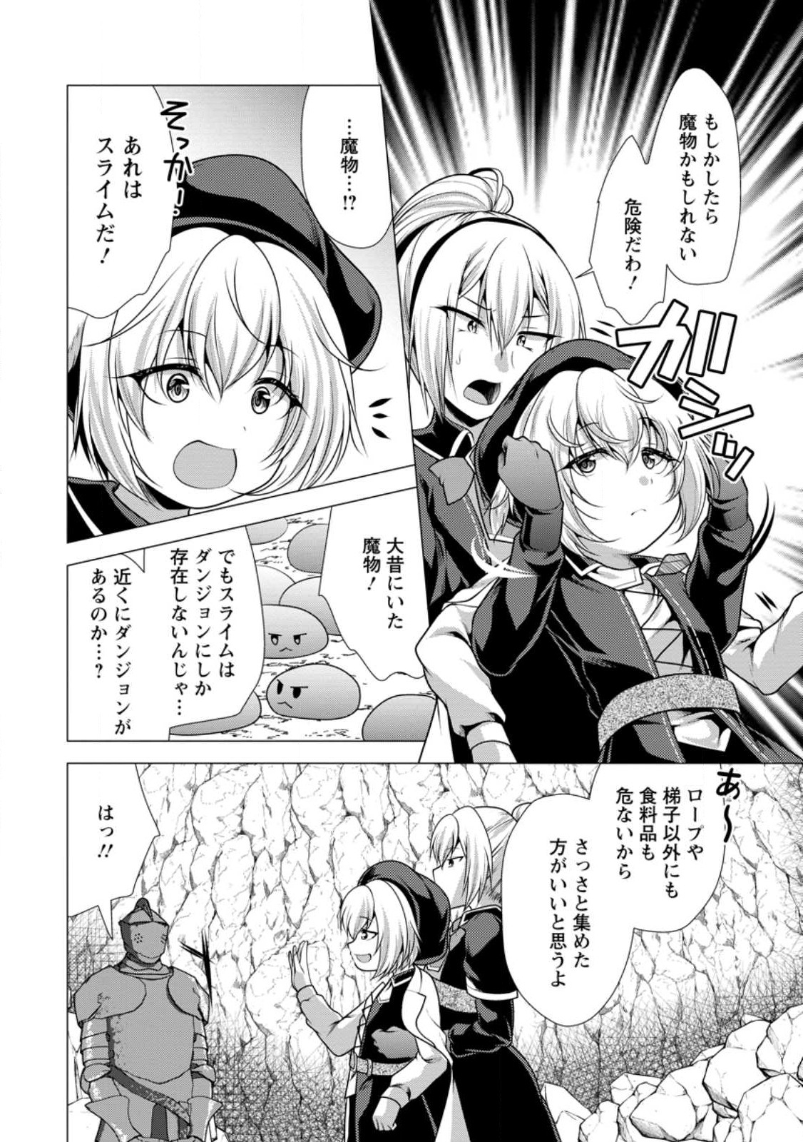 必勝ダンジョン運営方法 Chap 58.1 - Next Chap 59.1