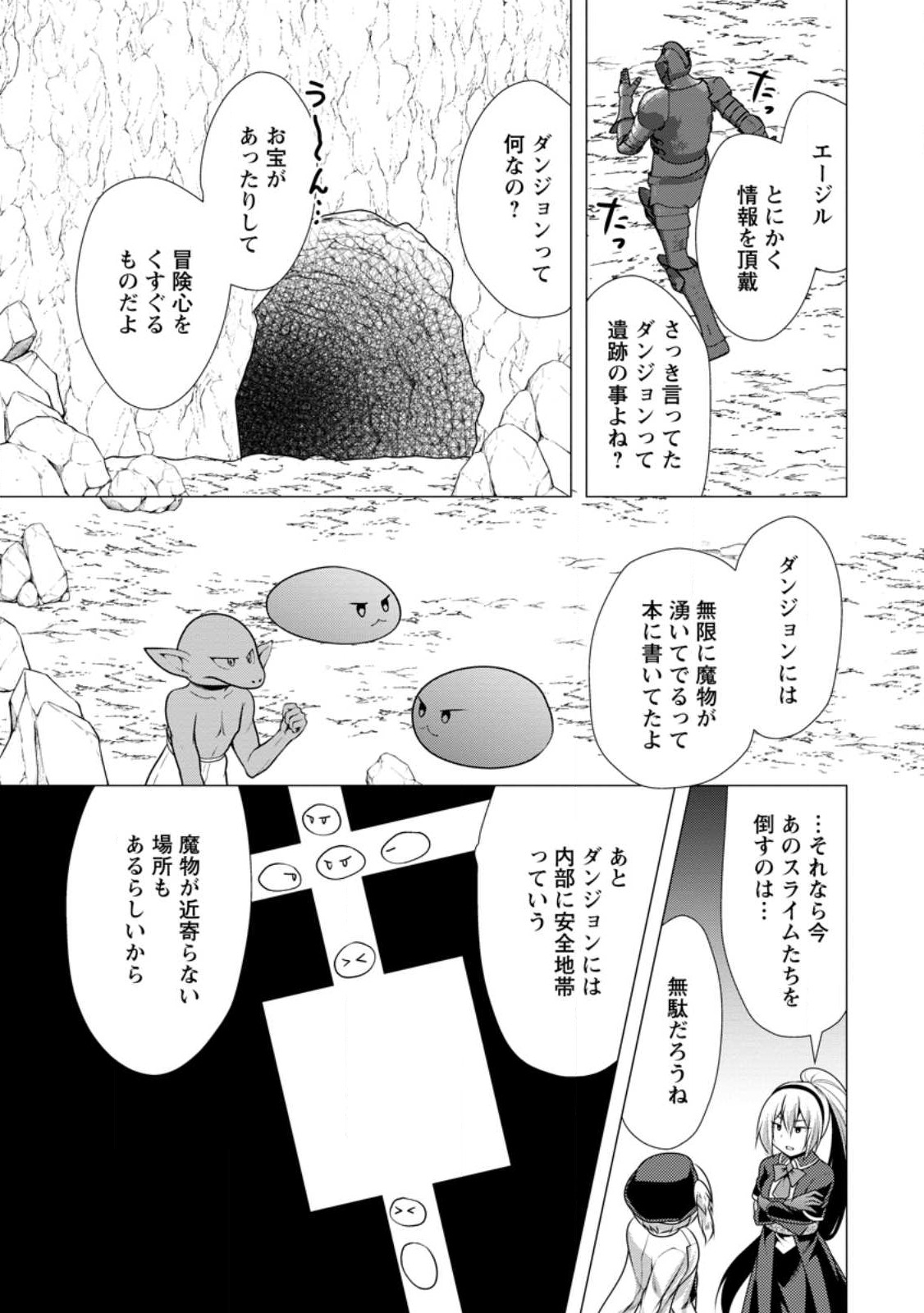 必勝ダンジョン運営方法 Chap 58.1 - Next Chap 59.1