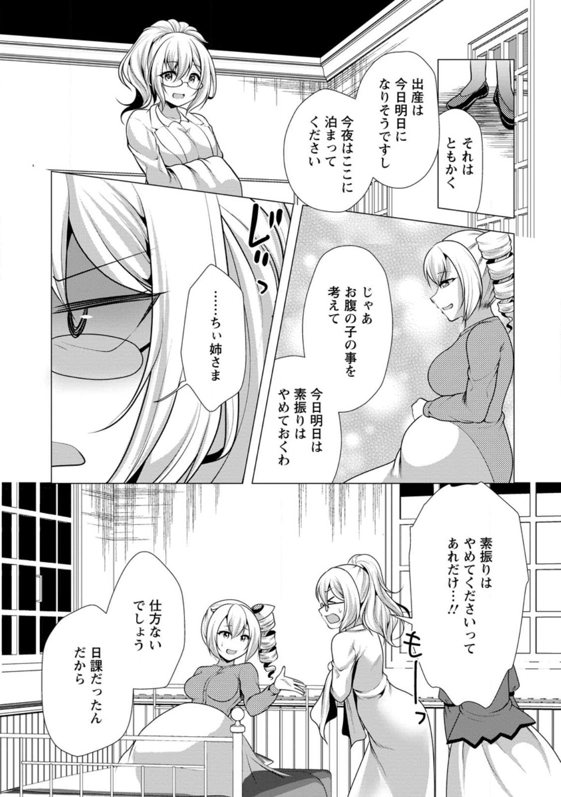 必勝ダンジョン運営方法 Chap 58.2 - Next Chap 59.2