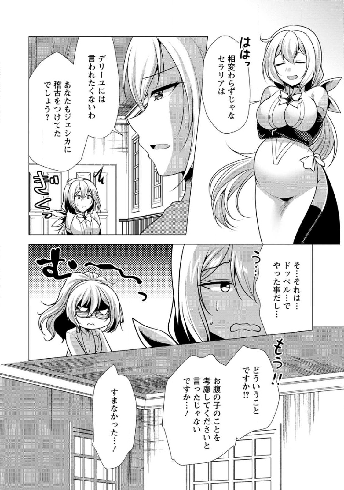 必勝ダンジョン運営方法 Chap 58.2 - Next Chap 59.2