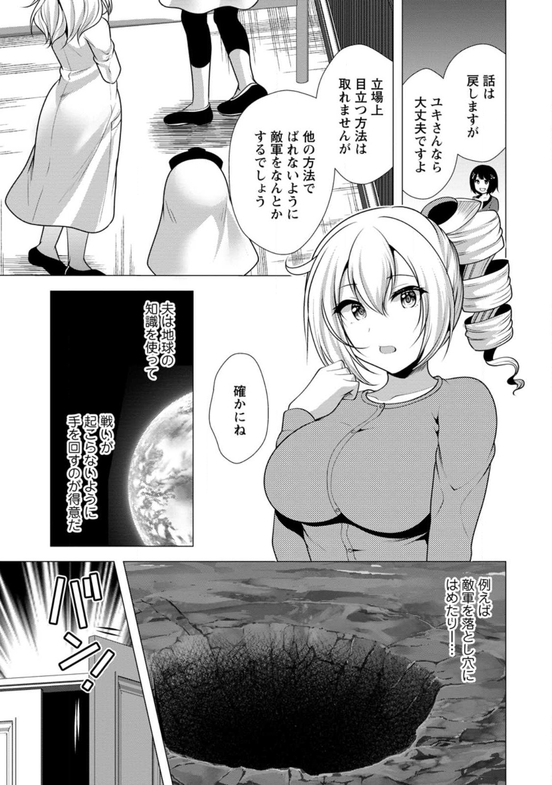 必勝ダンジョン運営方法 Chap 58.2 - Next Chap 59.2