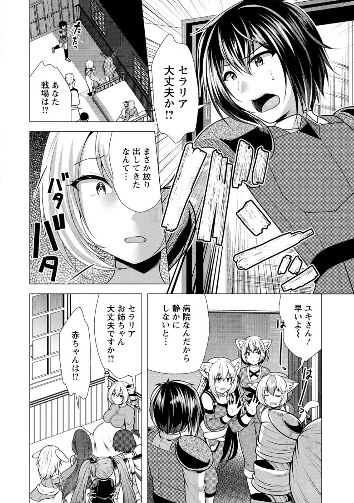 必勝ダンジョン運営方法 Chap 58.2 - Next Chap 59.2