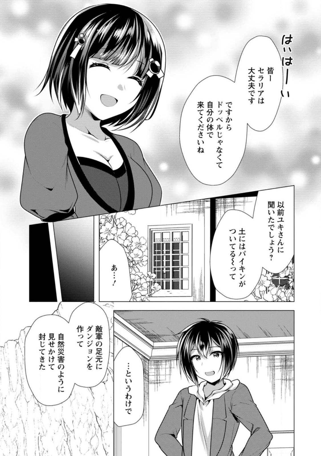 必勝ダンジョン運営方法 Chap 58.2 - Next Chap 59.2