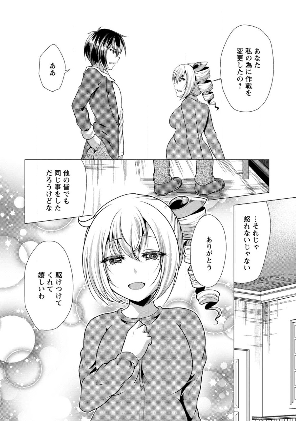 必勝ダンジョン運営方法 Chap 58.2 - Next Chap 59.2
