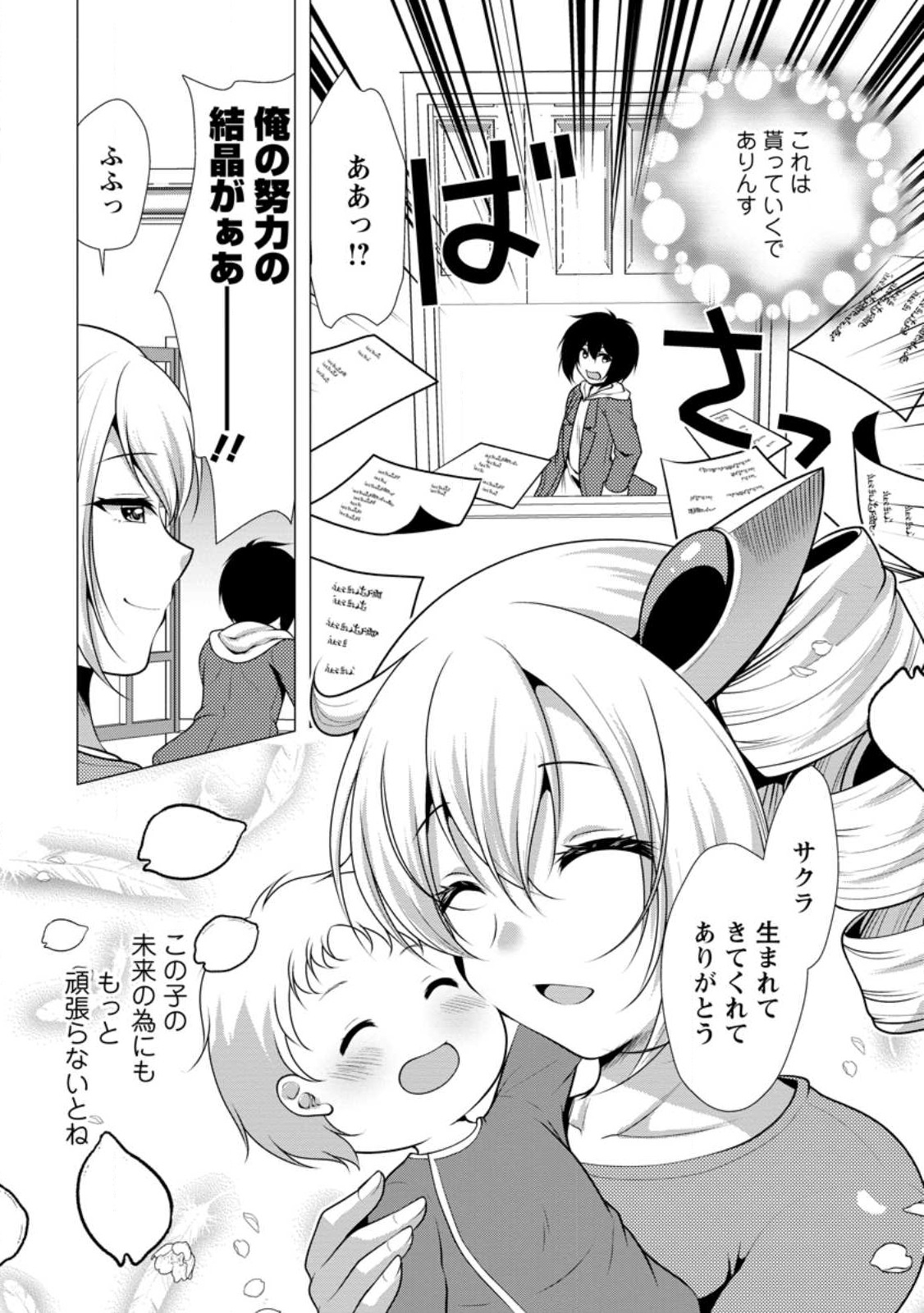 必勝ダンジョン運営方法 Chap 58.3 - Next Chap 59.3