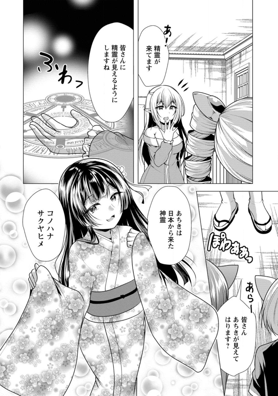 必勝ダンジョン運営方法 Chap 58.3 - Next Chap 59.3