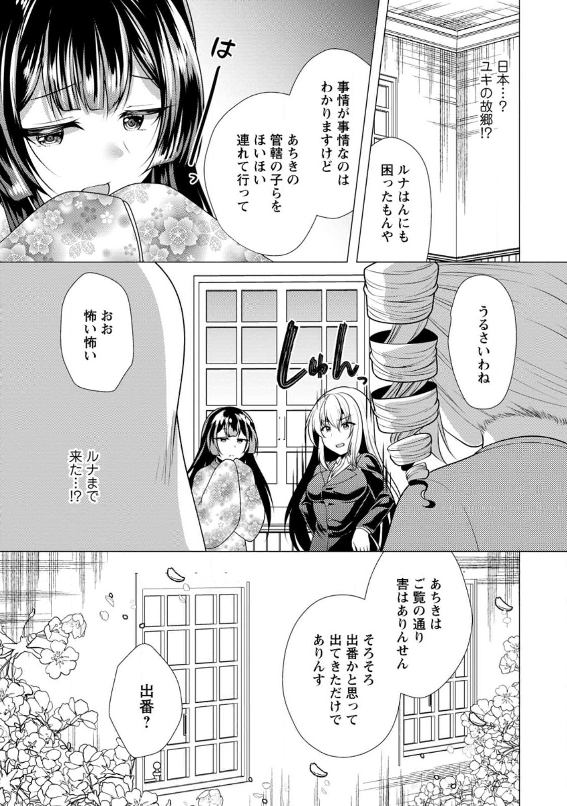 必勝ダンジョン運営方法 Chap 58.3 - Next Chap 59.3