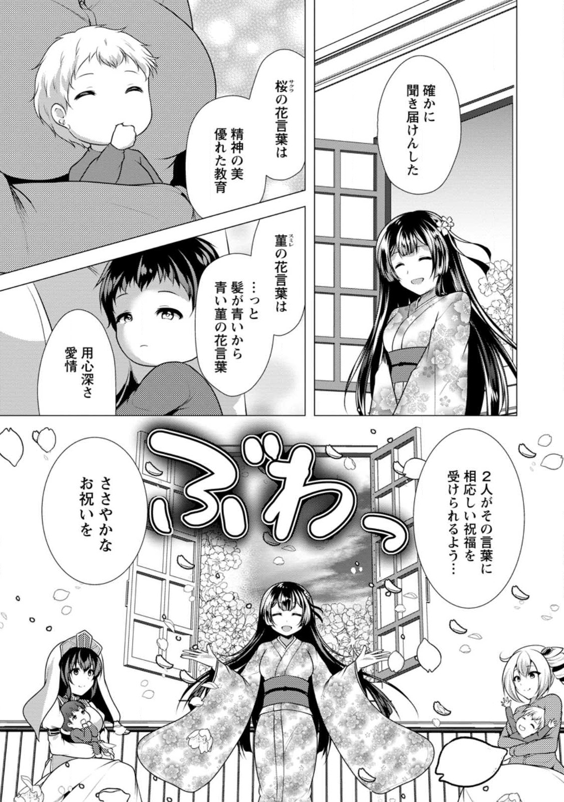 必勝ダンジョン運営方法 Chap 58.3 - Next Chap 59.3