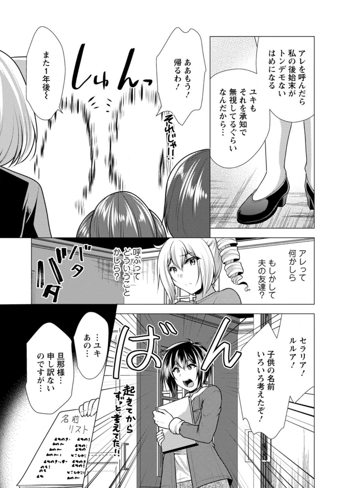 必勝ダンジョン運営方法 Chap 58.3 - Next Chap 59.3