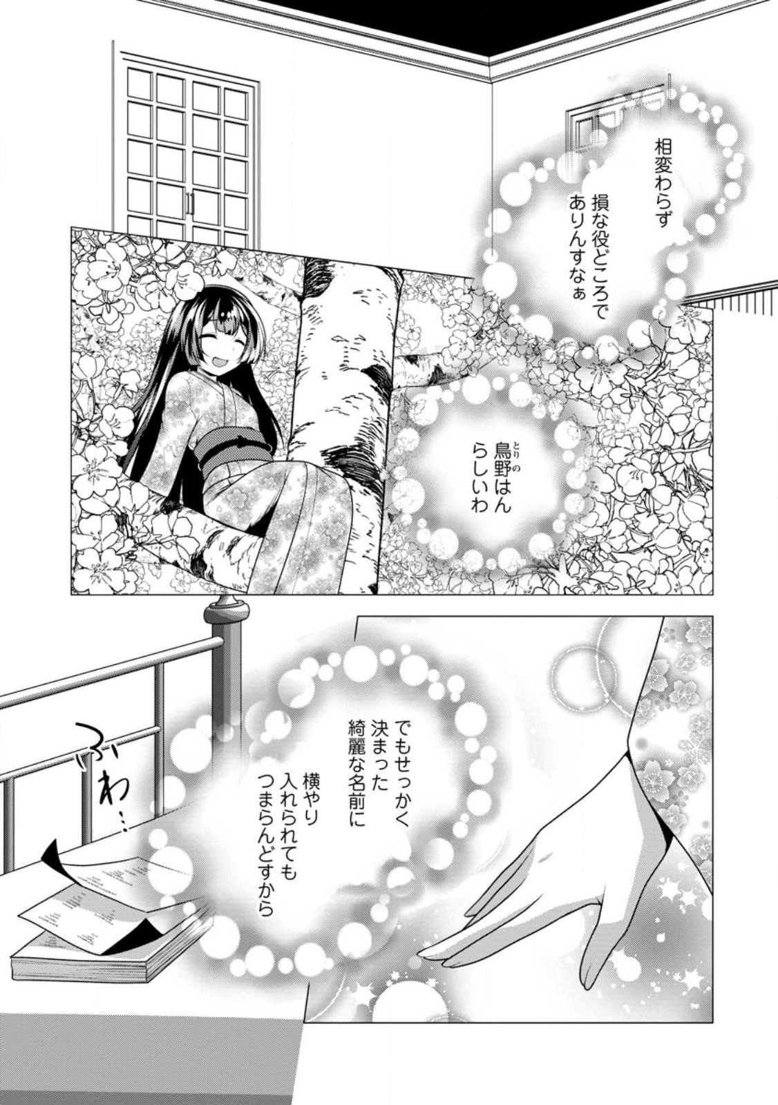 必勝ダンジョン運営方法 Chap 58.3 - Next Chap 59.3