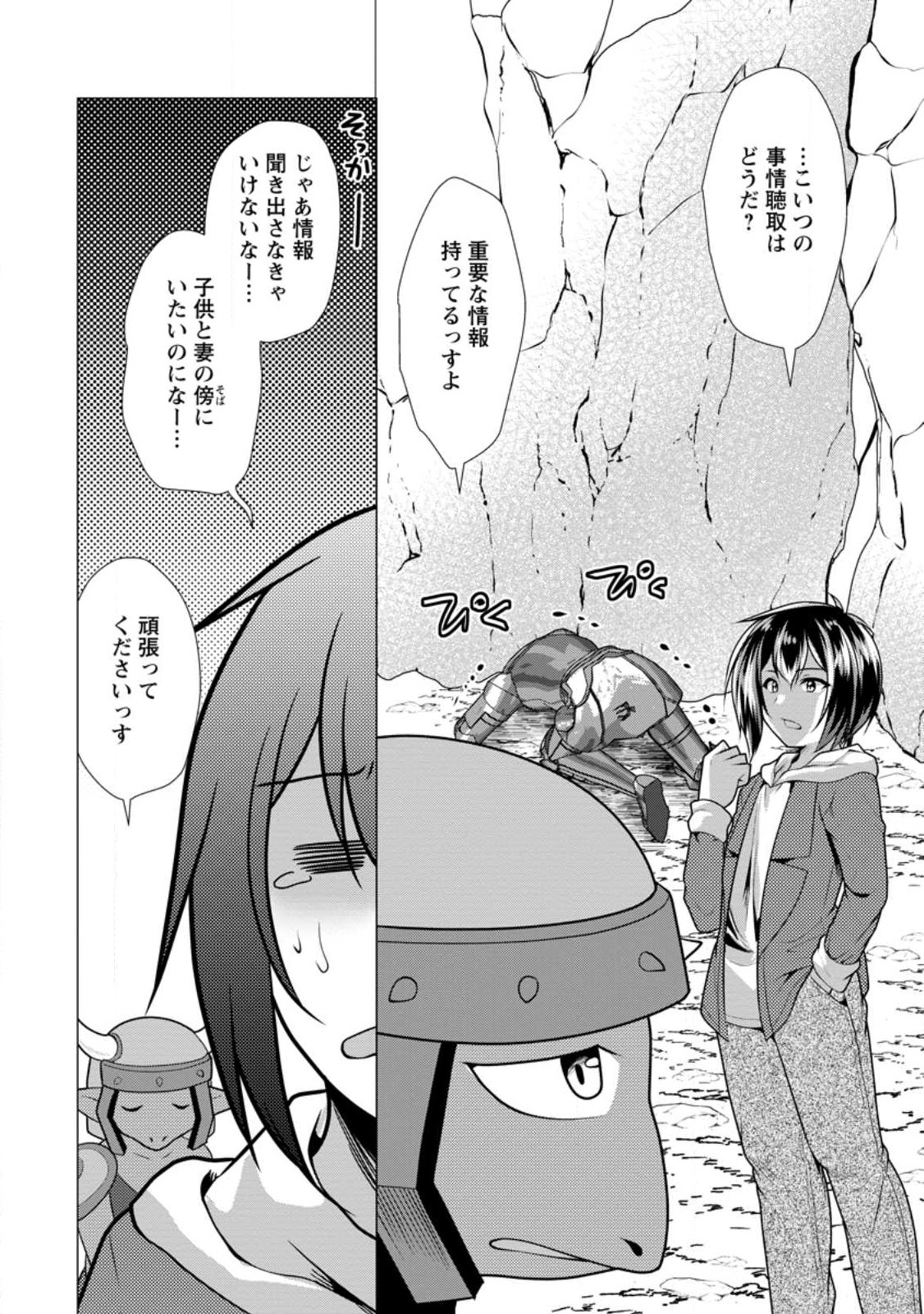必勝ダンジョン運営方法 Chap 59.1 - Next Chap 60.1