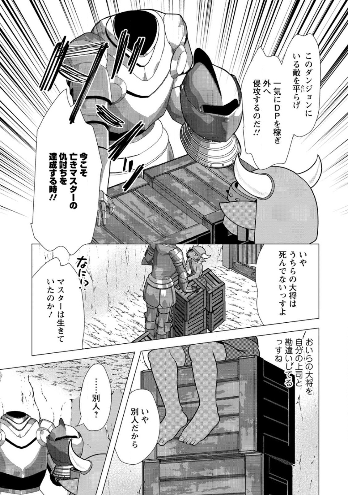 必勝ダンジョン運営方法 Chap 59.1 - Next Chap 60.1