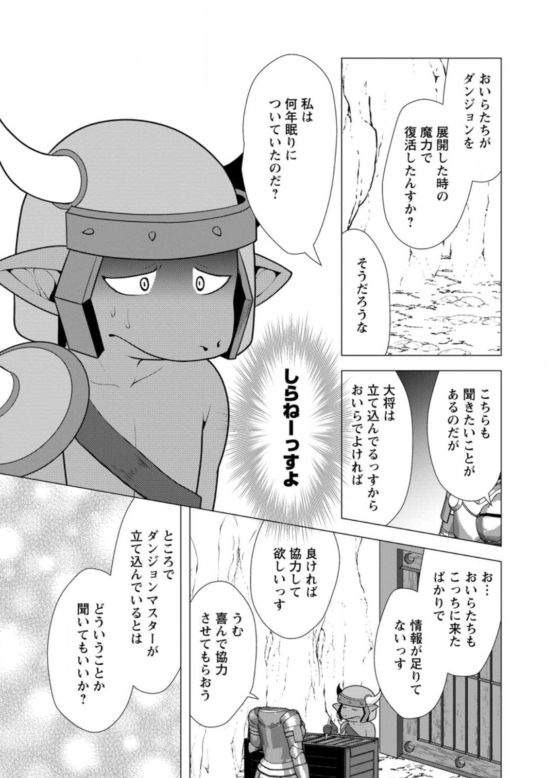 必勝ダンジョン運営方法 Chap 59.1 - Next Chap 60.1