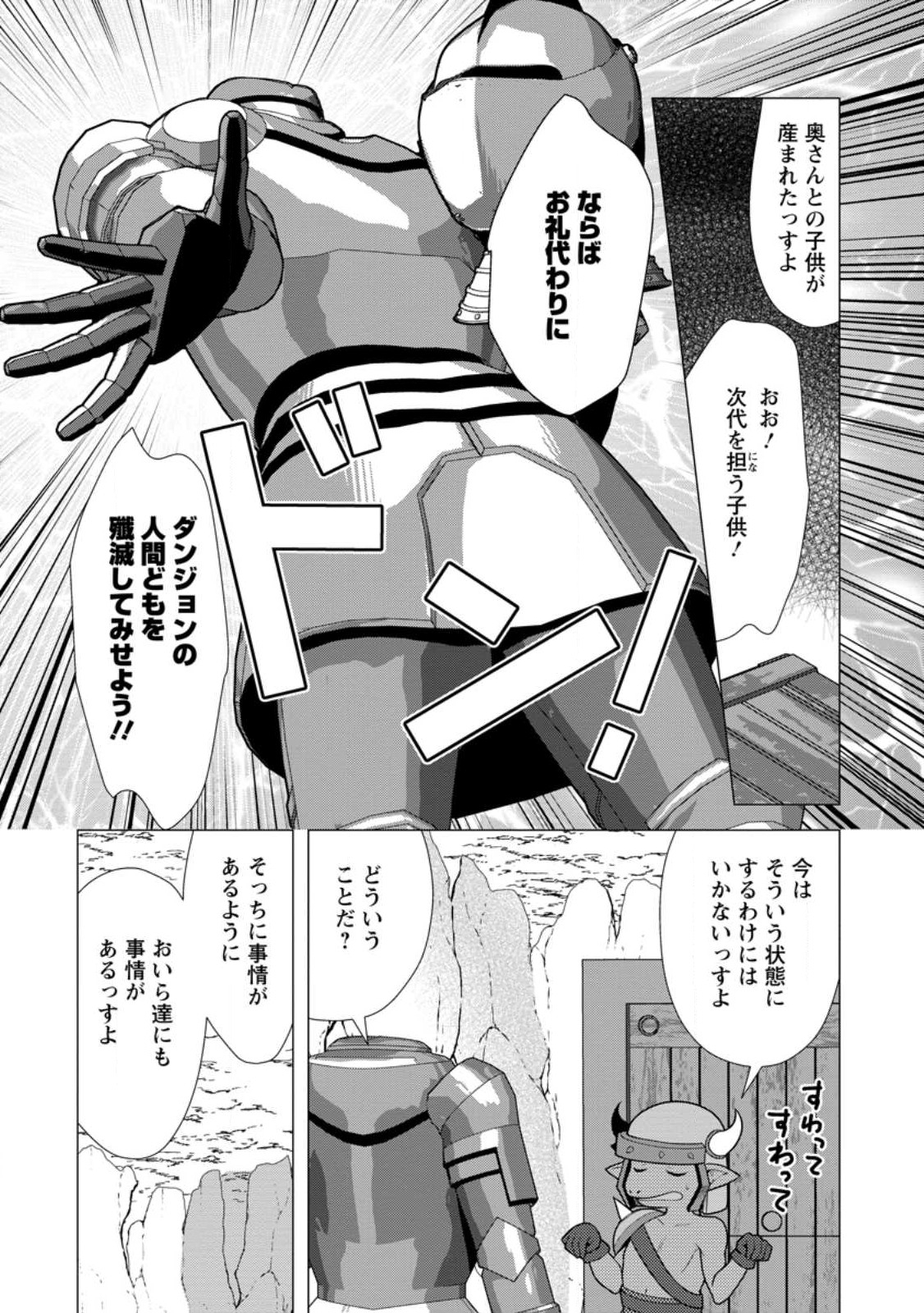 必勝ダンジョン運営方法 Chap 59.1 - Next Chap 60.1