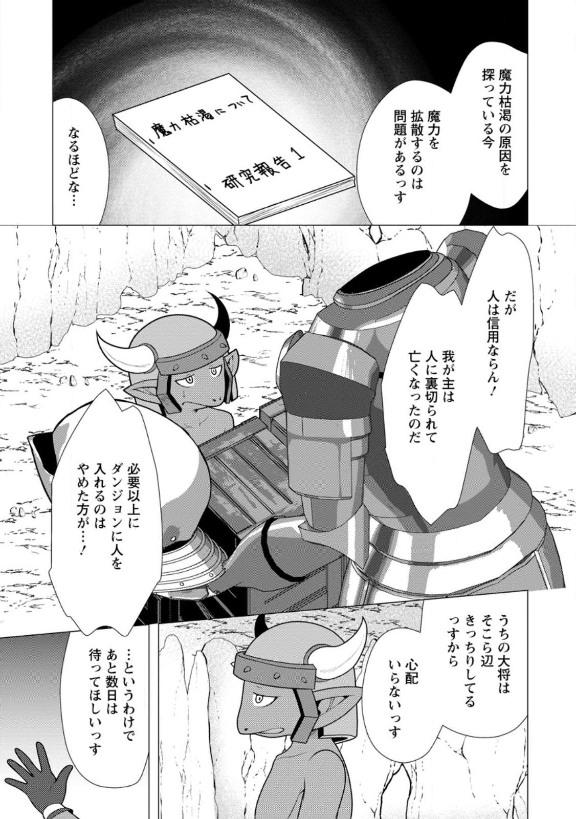 必勝ダンジョン運営方法 Chap 59.1 - Next Chap 60.1