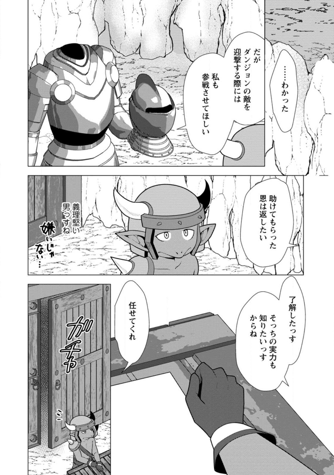 必勝ダンジョン運営方法 Chap 59.1 - Next Chap 60.1
