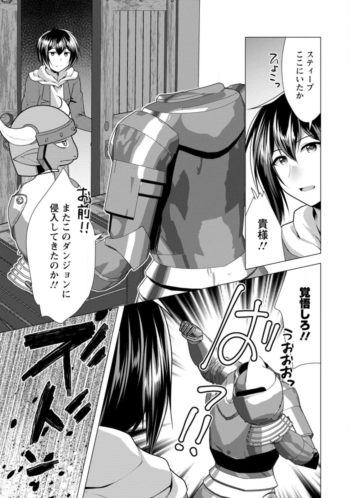 必勝ダンジョン運営方法 Chap 59.1 - Next Chap 60.1