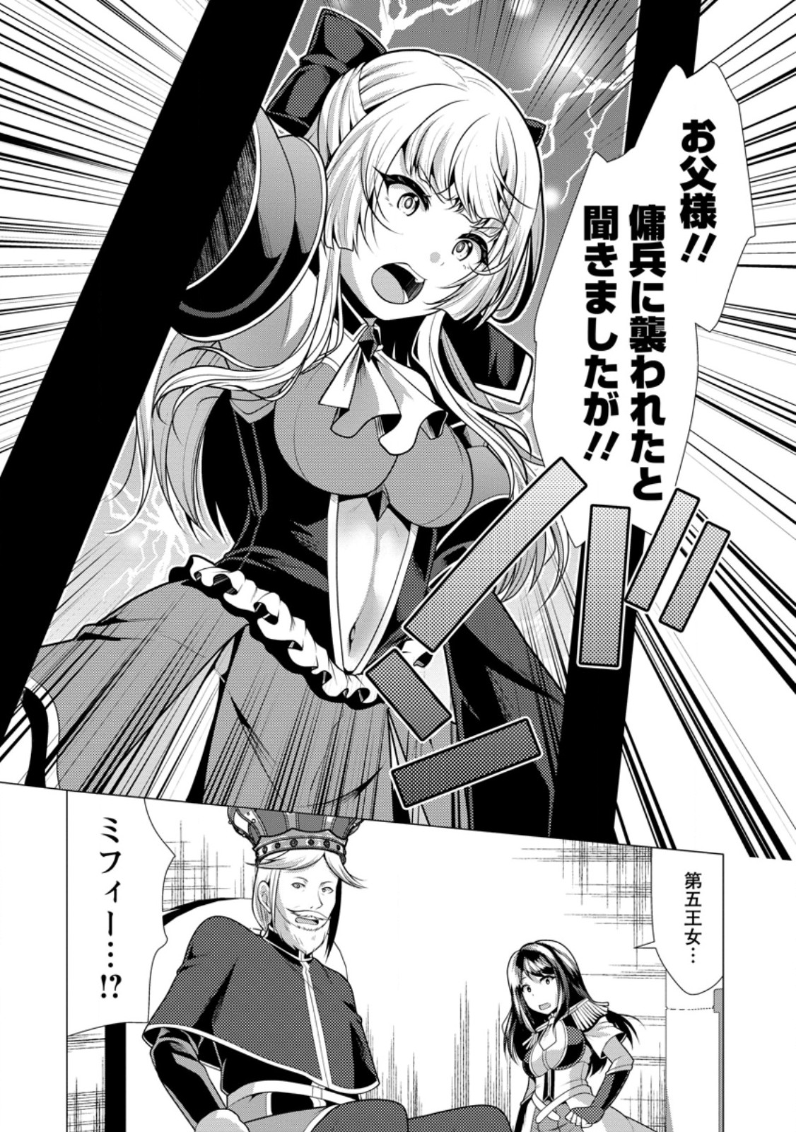 必勝ダンジョン運営方法 Chap 59.2 - Next Chap 60.2