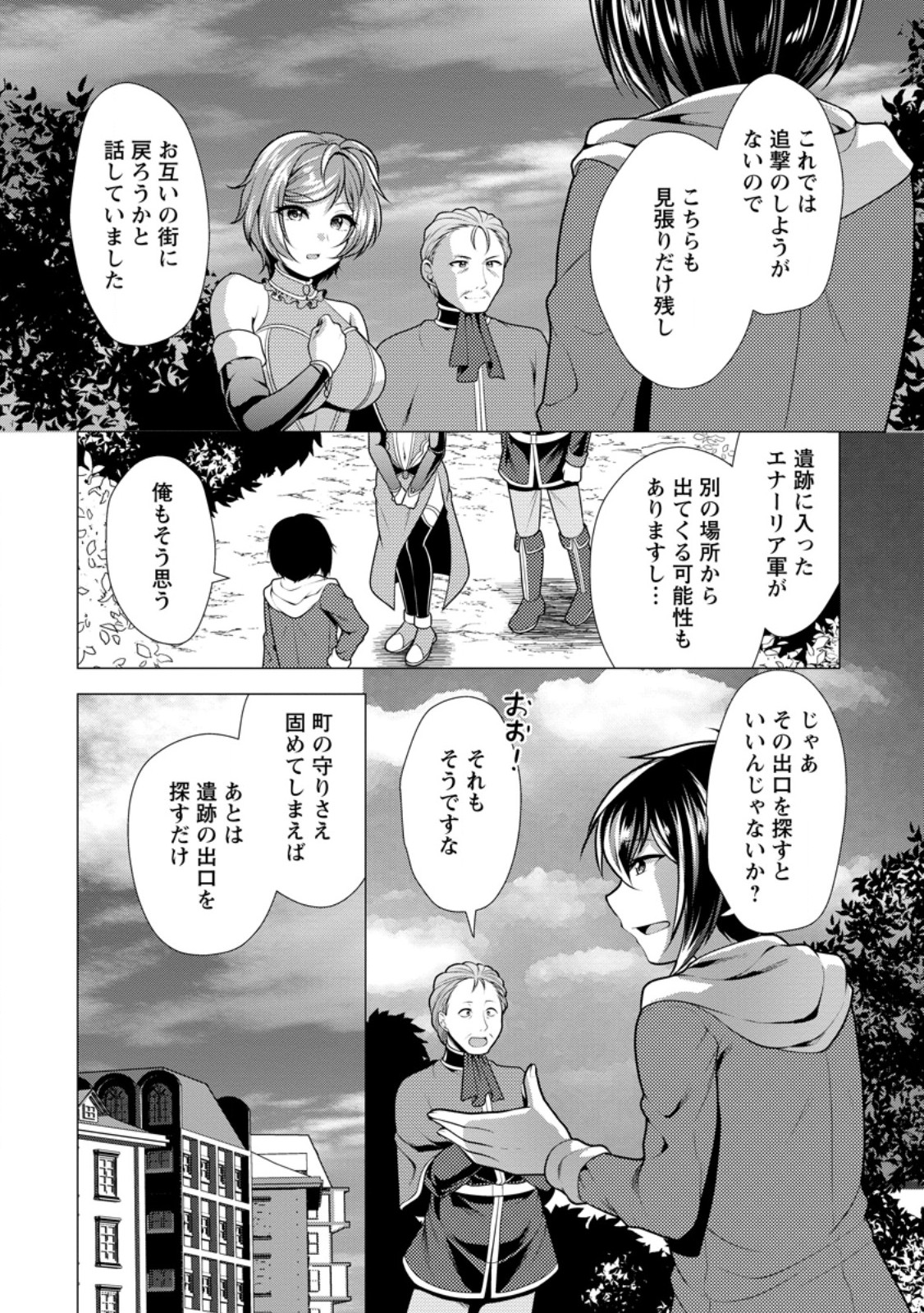 必勝ダンジョン運営方法 Chap 59.2 - Next Chap 60.2