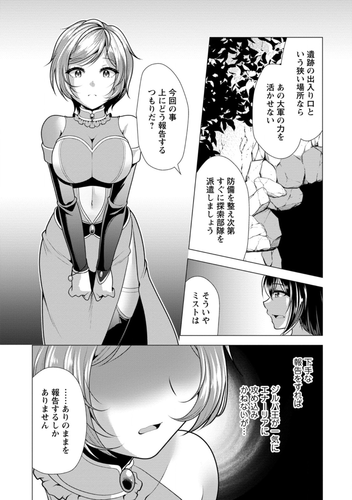 必勝ダンジョン運営方法 Chap 59.2 - Next Chap 60.2