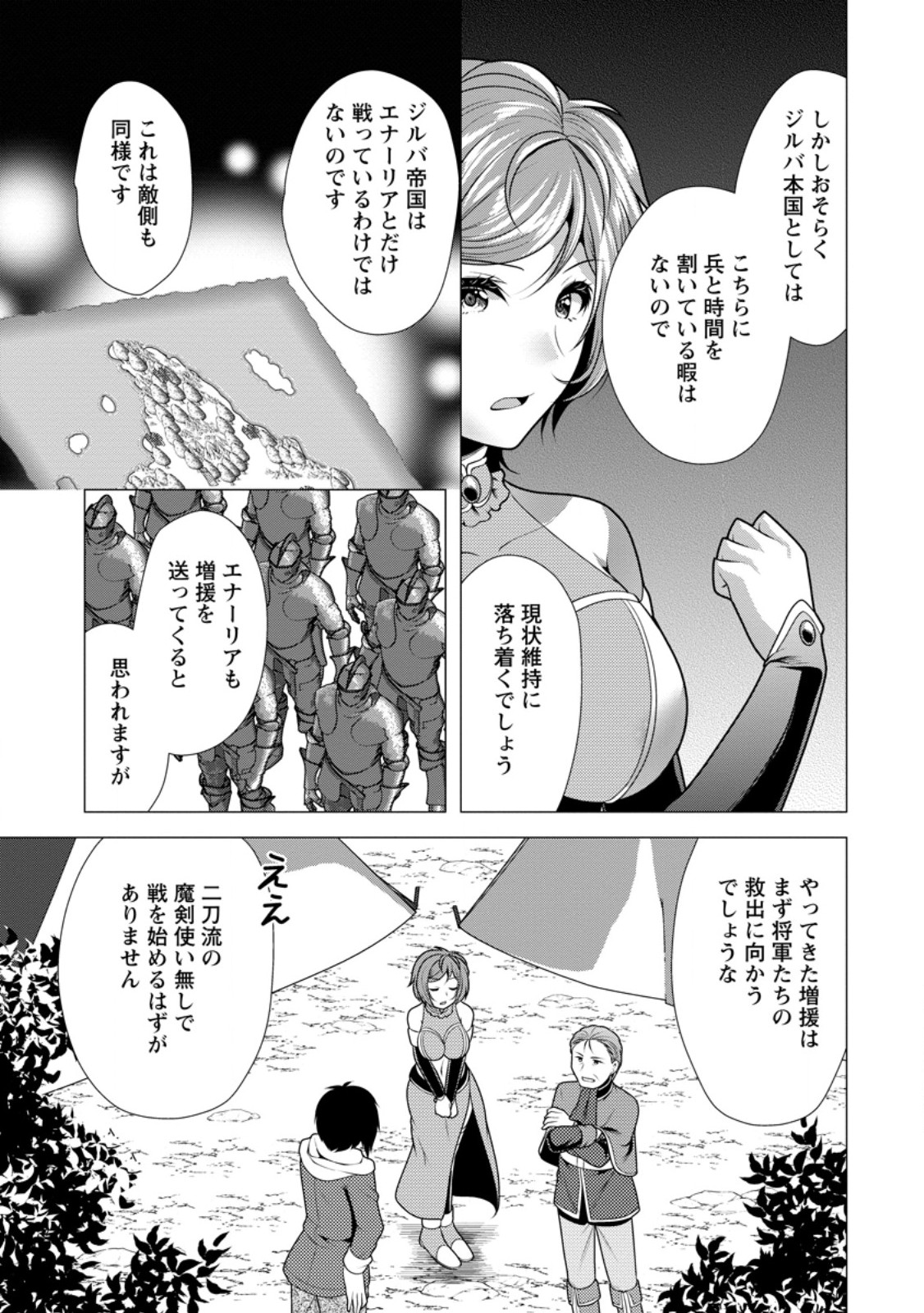 必勝ダンジョン運営方法 Chap 59.2 - Next Chap 60.2