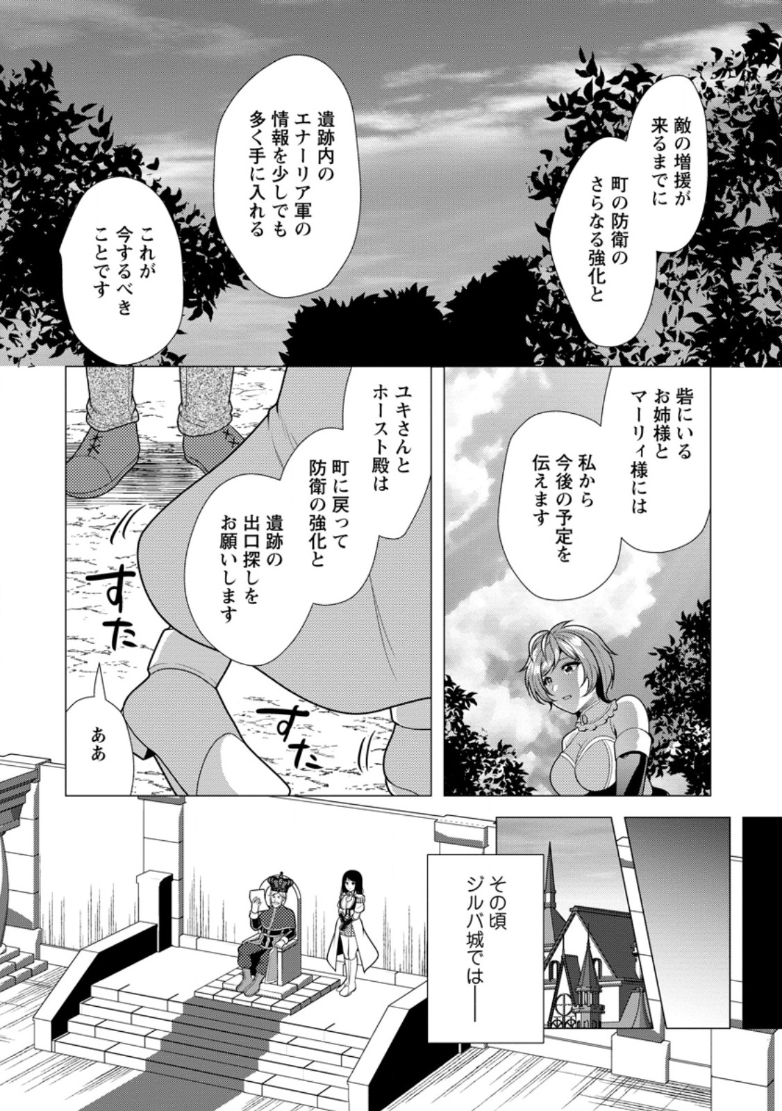 必勝ダンジョン運営方法 Chap 59.2 - Next Chap 60.2