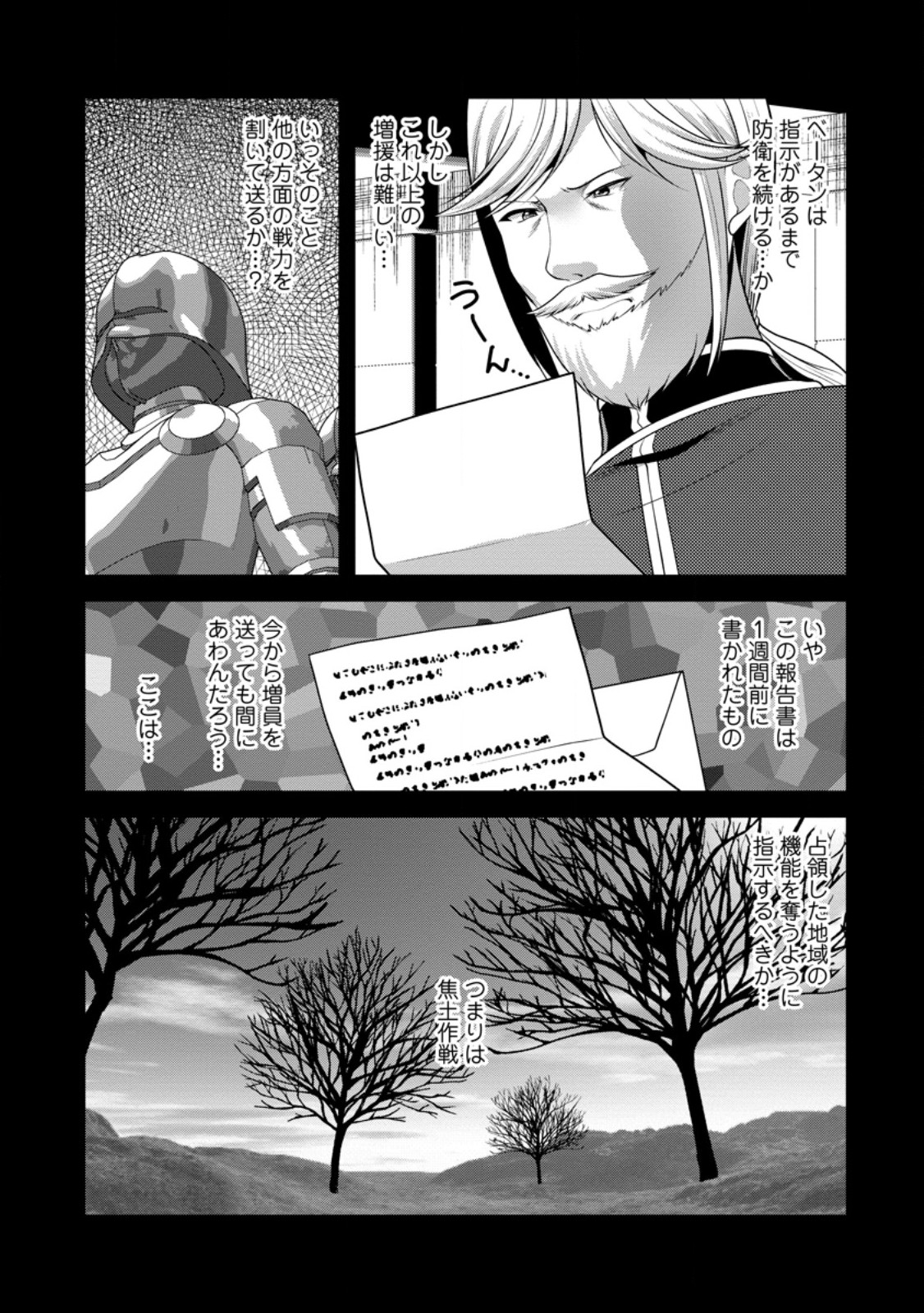必勝ダンジョン運営方法 Chap 59.2 - Next Chap 60.2