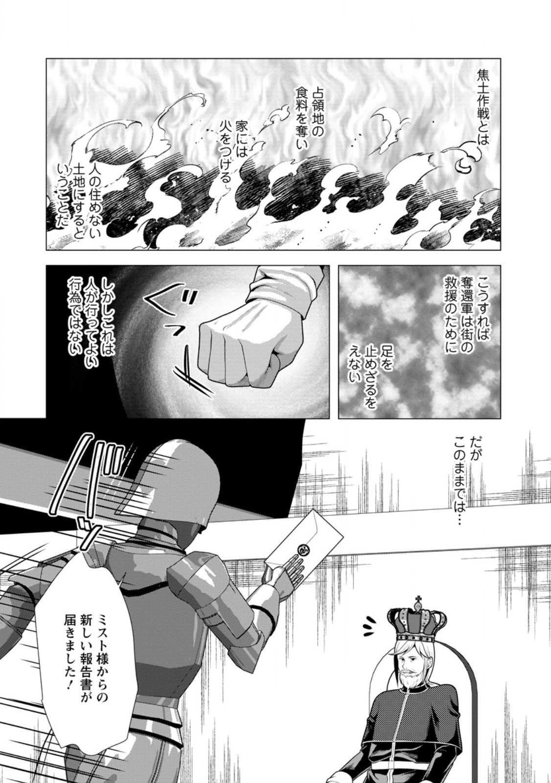 必勝ダンジョン運営方法 Chap 59.2 - Next Chap 60.2