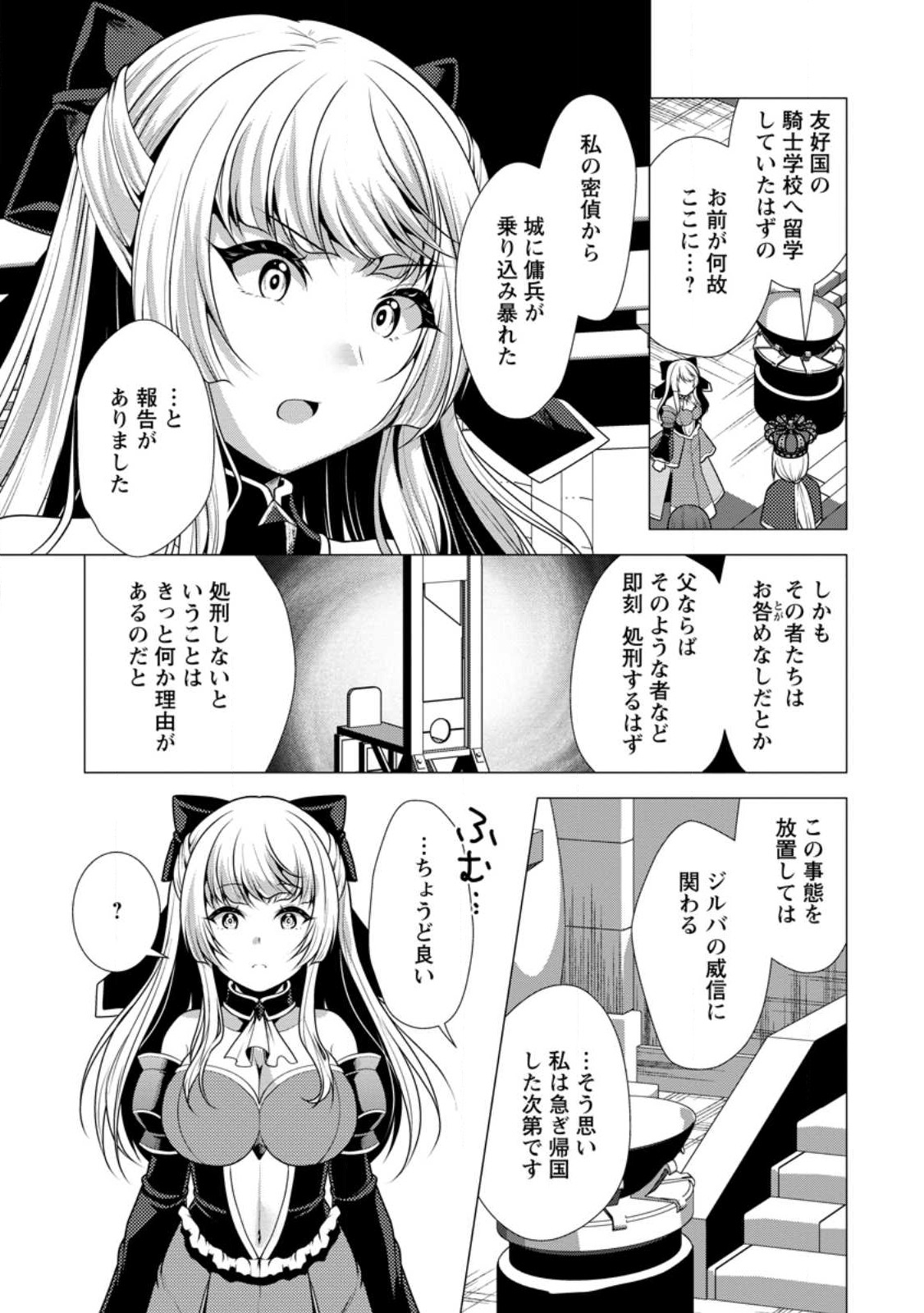 必勝ダンジョン運営方法 Chap 59.3 - Next Chap 60.3