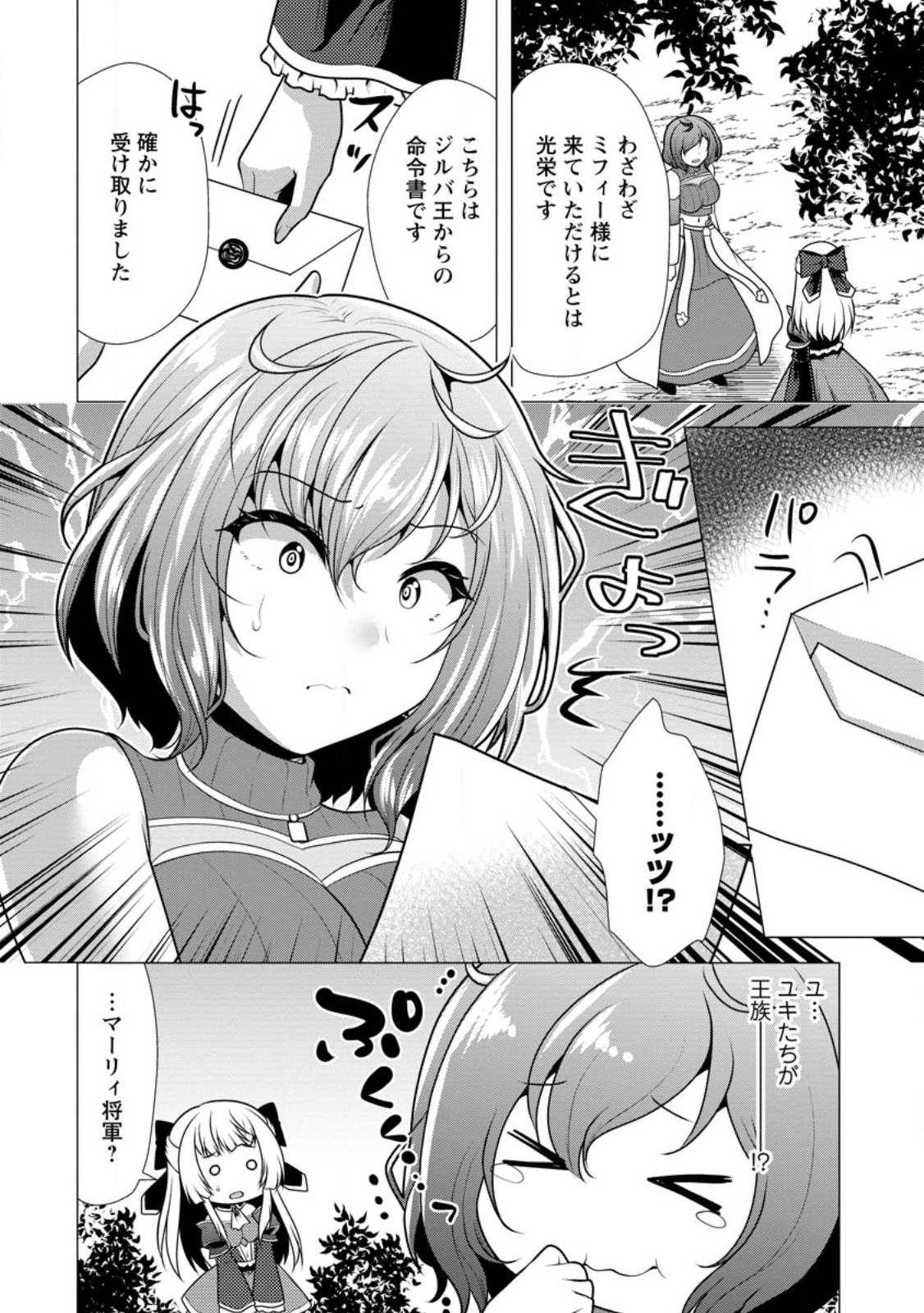 必勝ダンジョン運営方法 Chap 59.3 - Next Chap 60.3