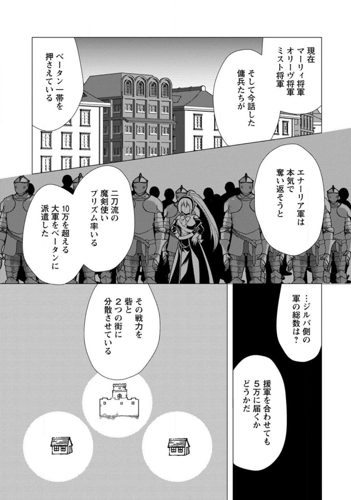 必勝ダンジョン運営方法 Chap 59.3 - Next Chap 60.3