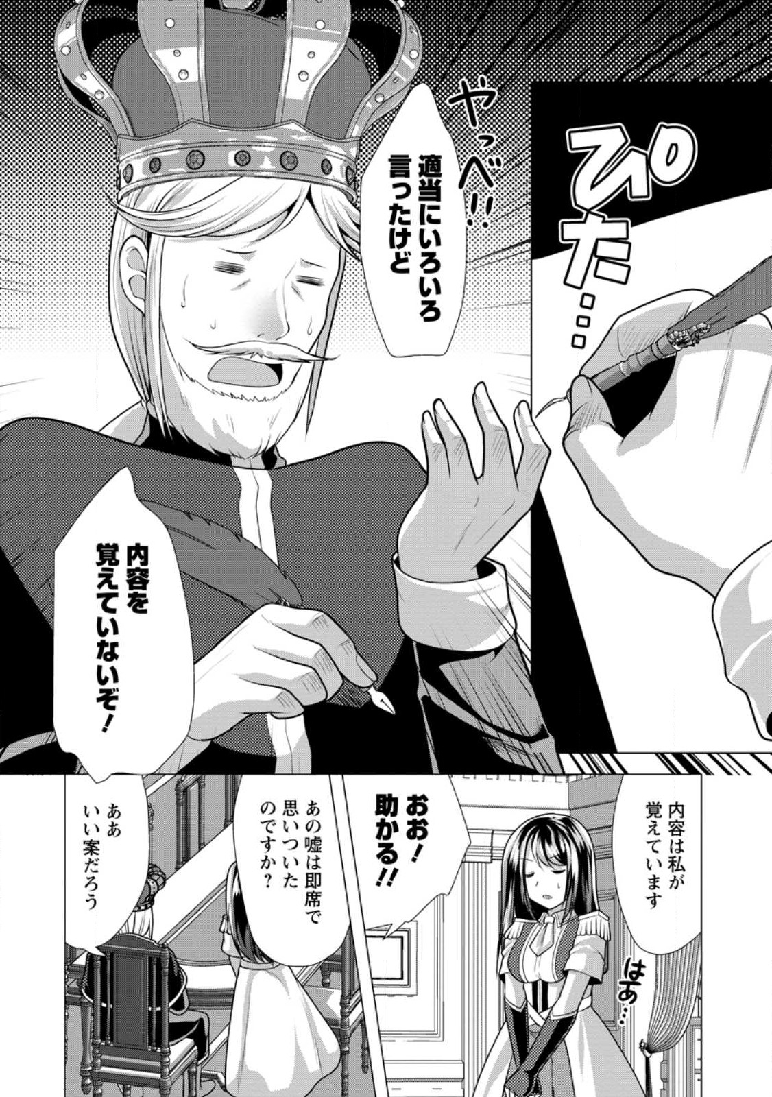 必勝ダンジョン運営方法 Chap 59.3 - Next Chap 60.3